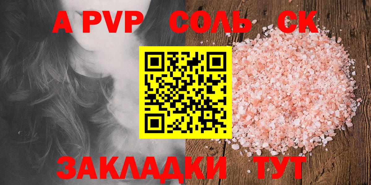 Alpha PVP  A PVP крисы CK  A-PVP кристаллы  APVP мука  Вход с VPN  Нижнеудинск 