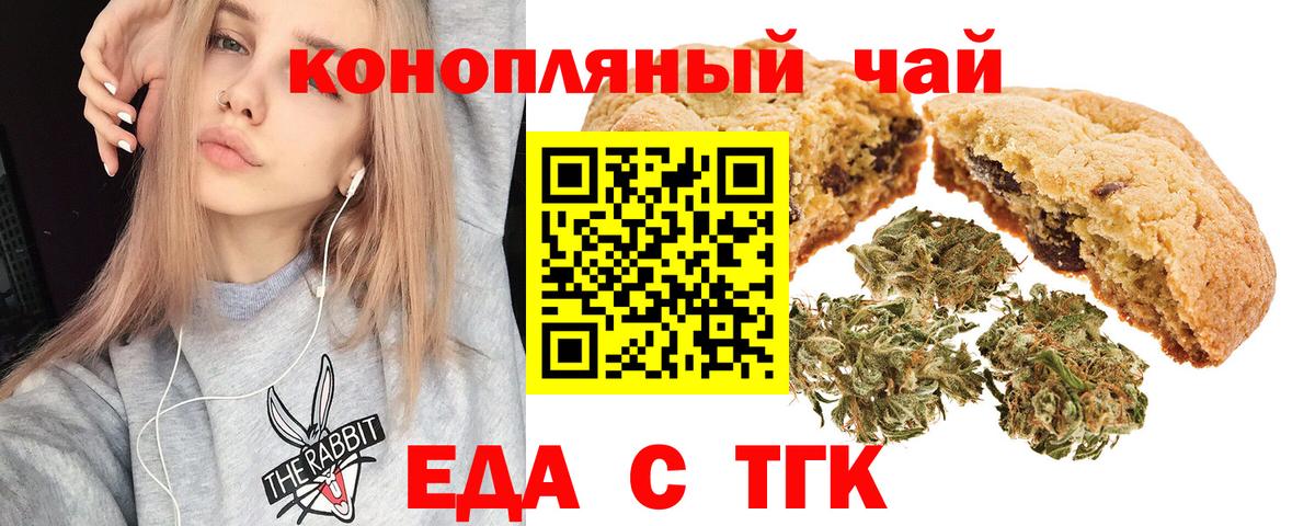 Еда ТГК конопля  Вход с VPN  Нижнеудинск 