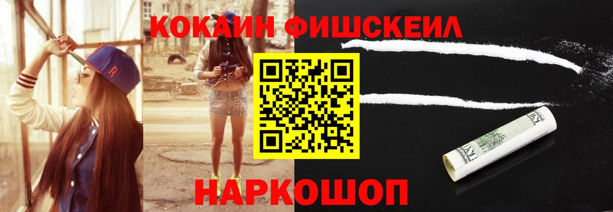 Нижнеудинск  COCAIN VHQ  Cocaine Fish Scale  Вход с VPN 