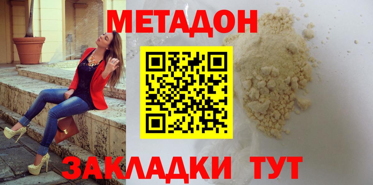 МЕТАДОН methadone Нижнеудинск